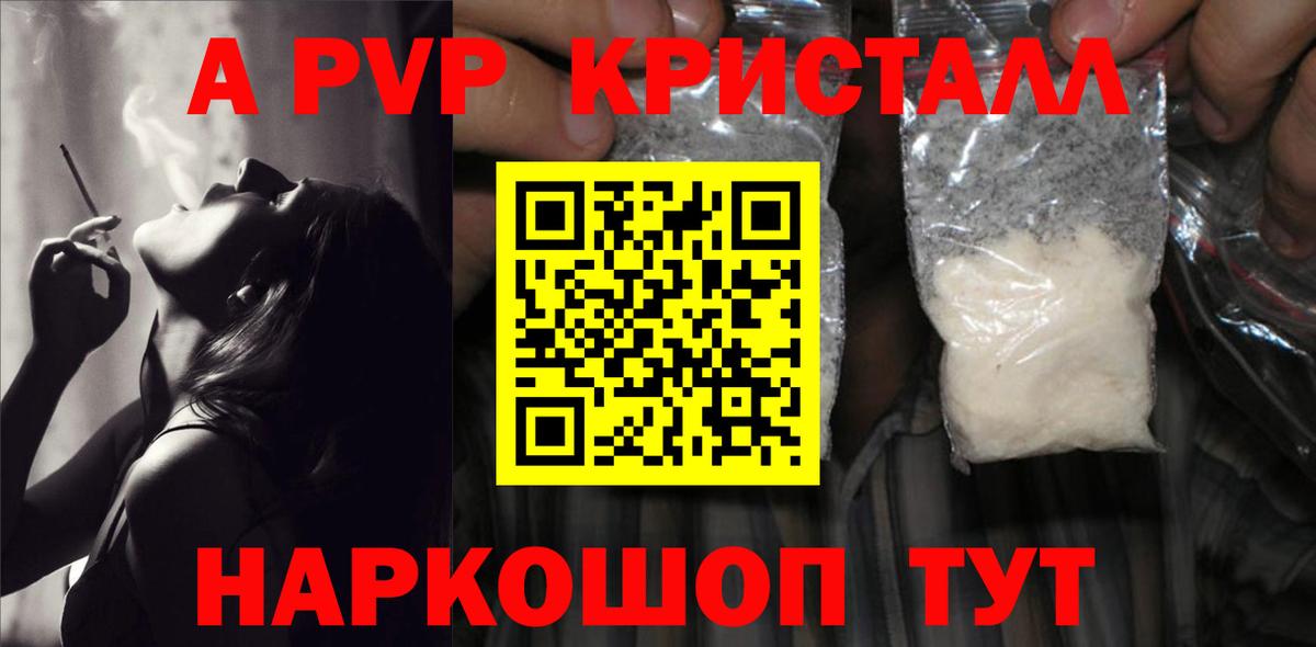A PVP Соль  APVP мука  Вход с VPN  Альфа ПВП VHQ  Ачинск 
