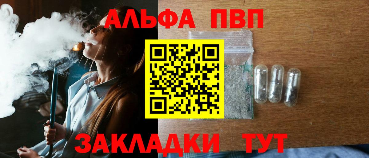 Alfa_PVP крисы CK Ачинск