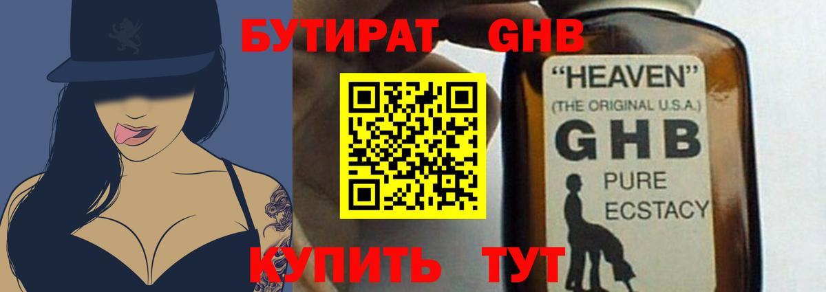 Ачинск  БУТИРАТ оксибутират  Вход с VPN 