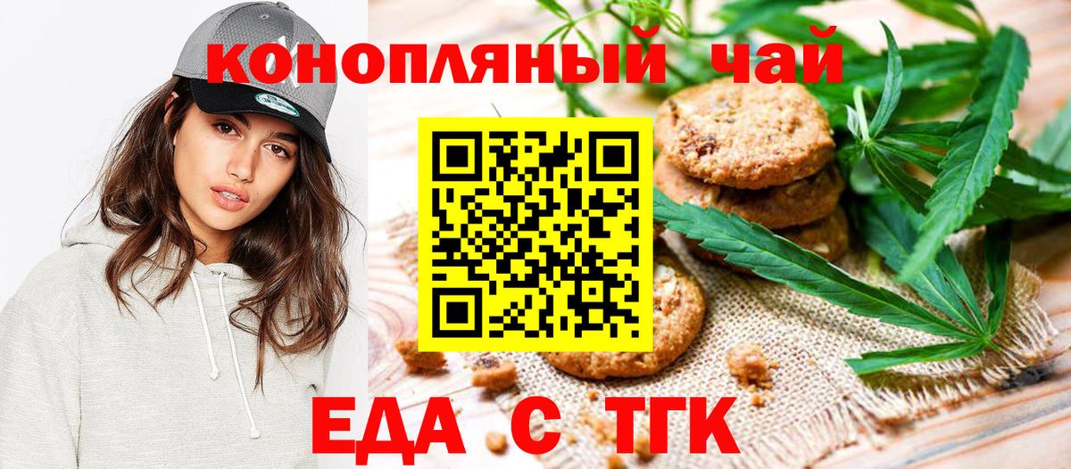 Еда ТГК марихуана Ачинск