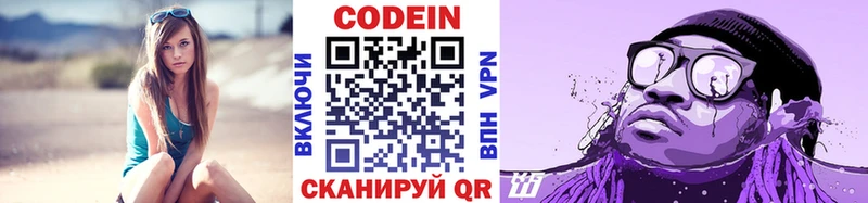 Codein Purple Drank  Ачинск 