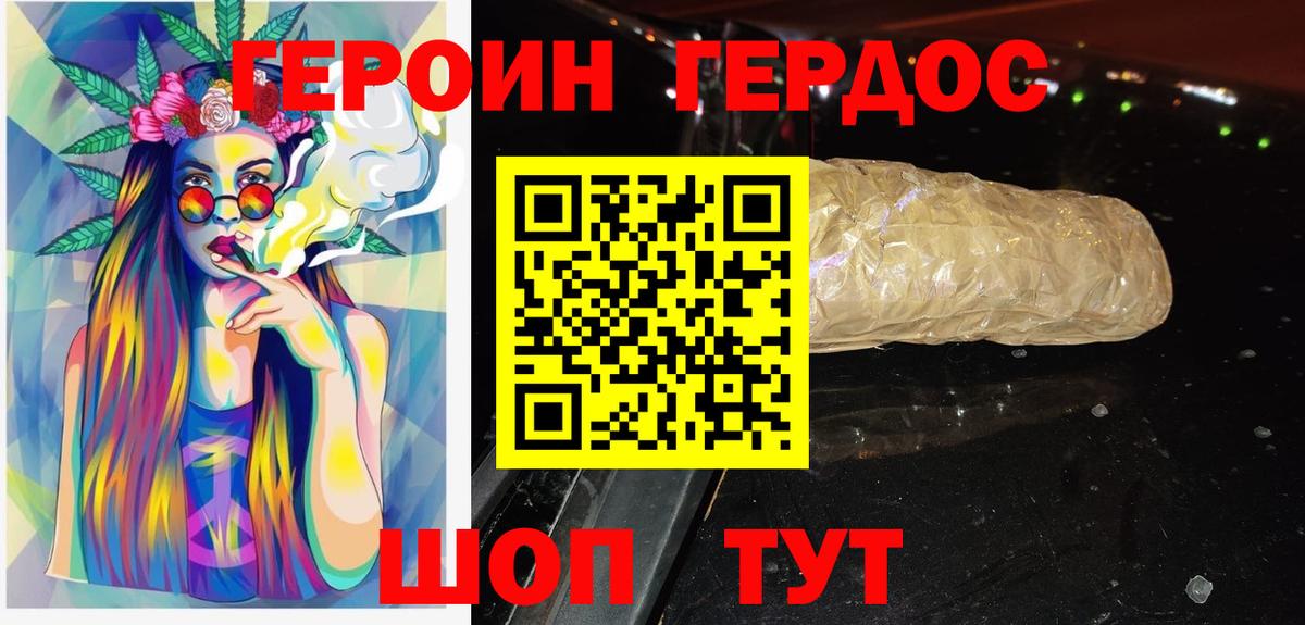 ГЕРОИН  Вход с VPN  Ачинск  ГЕРОИН Heroin 