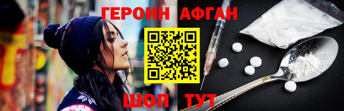 Героин афганец  Ачинск 
