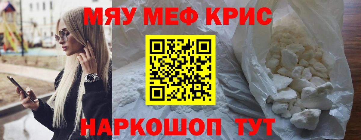 Меф мяу мяу мука Ачинск