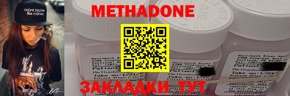 МЕТАДОН VHQ Ачинск