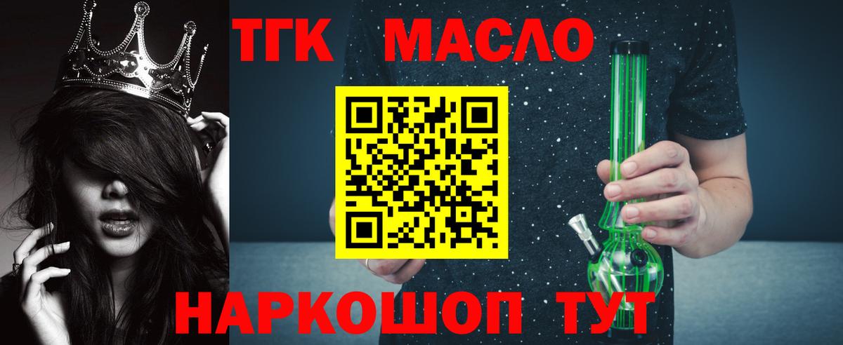 ТГК THC oil Ачинск